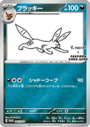 Umbreon - 067/SV-P (067/SV-P) - SVP Promotional Cards Holofoil