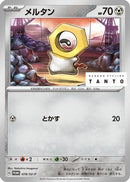 Meltan - 078/SV-P (078/SV-P) - SVP Promotional Cards