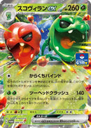 Scovillain ex - 089/SV-P (089/SV-P) - SVP Promotional Cards Holofoil