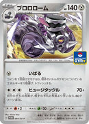 Revavroom - 094/SV-P (094/SV-P) - SVP Promotional Cards