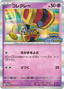 Gimmighoul - 099/SV-P (099/SV-P) - SVP Promotional Cards Holofoil