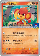 Pansear - 111/SV-P (111/SV-P) - SVP Promotional Cards