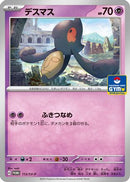 Yamask - 113/SV-P (113/SV-P) - SVP Promotional Cards