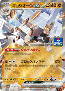 Garganacl ex - 115/SV-P (115/SV-P) - SVP Promotional Cards Holofoil