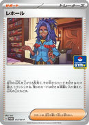 Raifort - 117/SV-P (117/SV-P) - SVP Promotional Cards