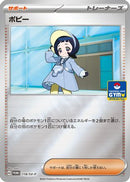 Poppy - 118/SV-P (118/SV-P) - SVP Promotional Cards Holofoil