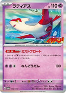 Latias - 119/SV-P (119/SV-P) - SVP Promotional Cards Holofoil