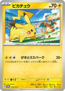 Pikachu - 120/SV-P (120/SV-P) - SVP Promotional Cards