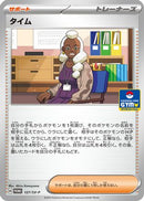 Tyme - 127/SV-P (127/SV-P) - SVP Promotional Cards