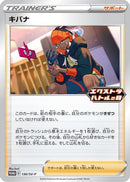 Raihan - 130/SV-P (130/SV-P) - SVP Promotional Cards