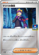Morty's Conviction - 147/SV-P (147/SV-P) - SVP Promotional Cards Holofoil