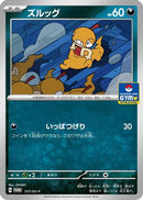 Scraggy - 157/SV-P (157/SV-P) - SVP Promotional Cards