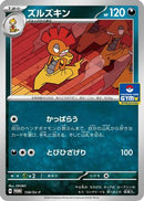 Scrafty - 158/SV-P (158/SV-P) - SVP Promotional Cards