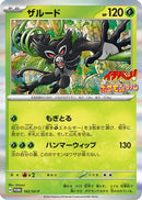 Zarude - 162/SV-P (162/SV-P) - SVP Promotional Cards Holofoil