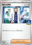 Professor's Research - 169/SV-P (169/SV-P) - SVP Promotional Cards