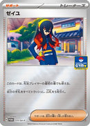 Carmine - 171/SV-P (171/SV-P) - SVP Promotional Cards Holofoil