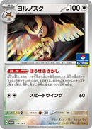 Noctowl - 173/SV-P (173/SV-P) - SVP Promotional Cards Holofoil