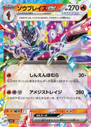 Ceruledge ex (006/022) - SV Ceruledge ex Stellar Tera Type Starter Set Holofoil