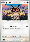 Hoothoot (009/022) - SV Ceruledge ex Stellar Tera Type Starter Set