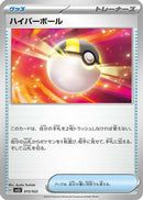 Ultra Ball (015/022) - SV Ceruledge ex Stellar Tera Type Starter Set