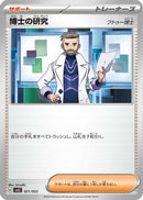 Professor's Research (021/022) - SV Ceruledge ex Stellar Tera Type Starter Set