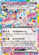 Sylveon ex (005/022) - SV Sylveon ex Stellar Tera Type Starter Set Holofoil