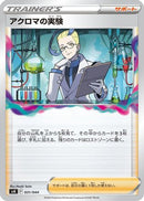 Colress's Experiment (031/044) - SV Stellar Miracle Deck Build Box