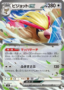Pidgeot ex (009/044) - SV Stellar Miracle Deck Build Box Holofoil