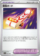 Rescue Board (025/044) - SV Stellar Miracle Deck Build Box