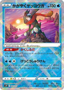 Radiant Greninja (003/019) - SV ChienPao ex Battle Master Deck Holofoil