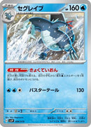 Baxcalibur (006/019) - SV ChienPao ex Battle Master Deck