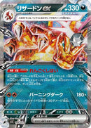 Charizard ex (006/021) - SV Terastal Charizard ex Battle Master Deck Holofoil