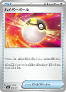 Ultra Ball (013/021) - SV Terastal Charizard ex Battle Master Deck