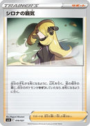 Cynthia's Ambition (016/021) - SV Terastal Charizard ex Battle Master Deck