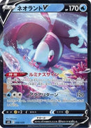 Lumineon V (008/028) - SV Premium Trainer Box ex Holofoil
