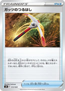 Gutsy Pickaxe (012/028) - SV Premium Trainer Box ex