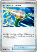 Electric Generator (012/021) - SV ex Starter Set Pikachu ex  Pawmot