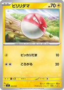 Voltorb (003/021) - SV ex Starter Set Pikachu ex  Pawmot