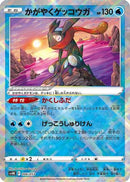 Radiant Greninja (006/053) - SV Ancient Koraidon ex Starter Deck  Build Set Holofoil