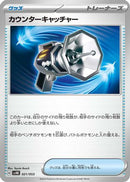 Counter Catcher (021/053) - SV Ancient Koraidon ex Starter Deck  Build Set