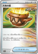 Earthen Vessel (025/053) - SV Ancient Koraidon ex Starter Deck  Build Set