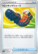 Trekking Shoes (026/053) - SV Ancient Koraidon ex Starter Deck  Build Set