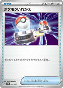 Switch (031/053) - SV Ancient Koraidon ex Starter Deck  Build Set