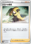 Cynthia's Ambition (040/053) - SV Ancient Koraidon ex Starter Deck  Build Set