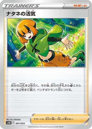 Gardenia's Vigor - 041/053 (041/053) - SV Ancient Koraidon ex Starter Deck  Build Set