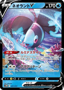 Lumineon V (001/053) - SV Future Miraidon ex Starter Deck  Build Set Holofoil