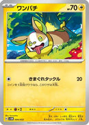 Yamper (004/053) - SV Future Miraidon ex Starter Deck  Build Set