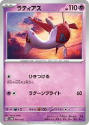 Latias (007/053) - SV Future Miraidon ex Starter Deck  Build Set