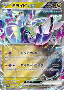 Miraidon ex (011/053) - SV Future Miraidon ex Starter Deck  Build Set Holofoil