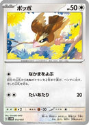 Pidgey (012/053) - SV Future Miraidon ex Starter Deck  Build Set